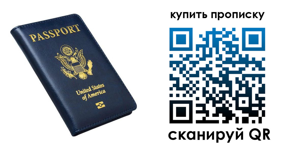 прописка для работы в Кудрово