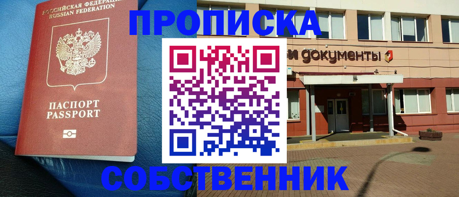 временная прописка в Кудрово