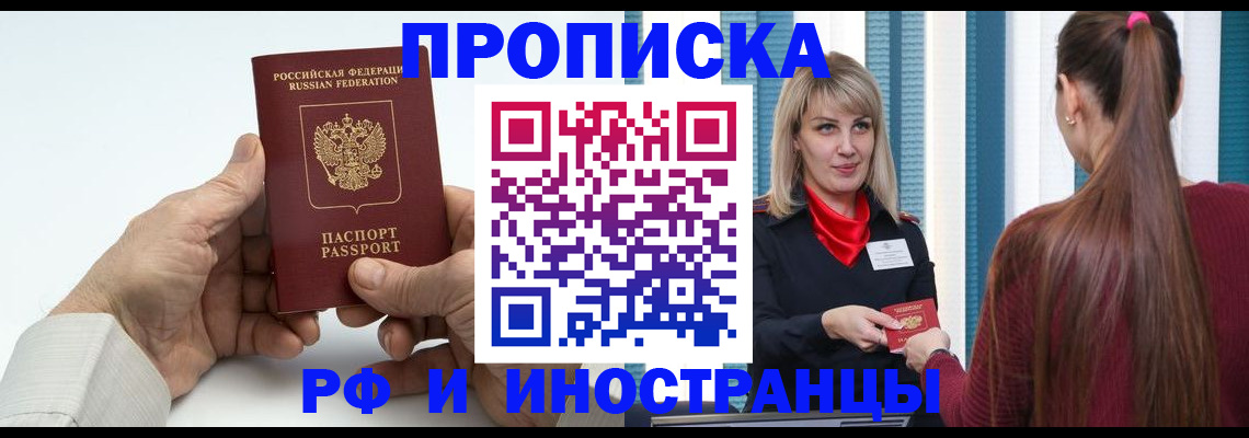 временная регистрация купить в Кудрово
