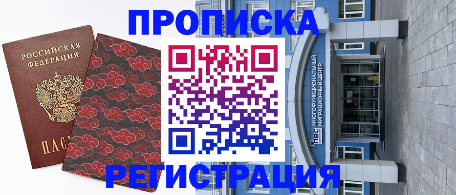 прописка от собственника в Кудрово